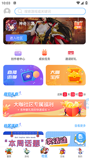 大咖玩游戏盒app1