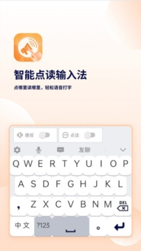 智能点读输入法app4