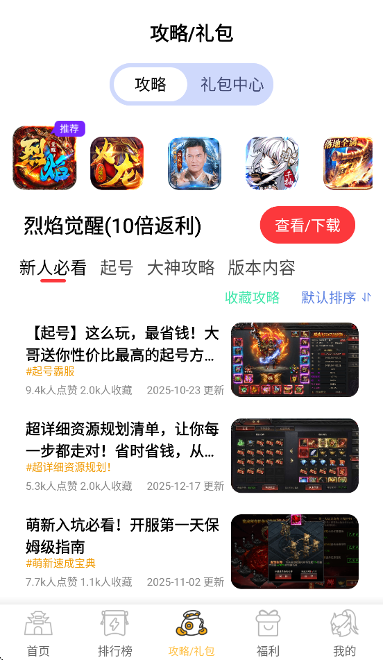 变态猫游戏盒子app截图4