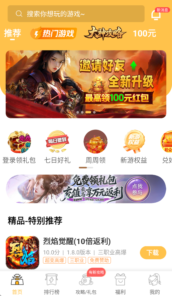 变态猫游戏盒子app截图1