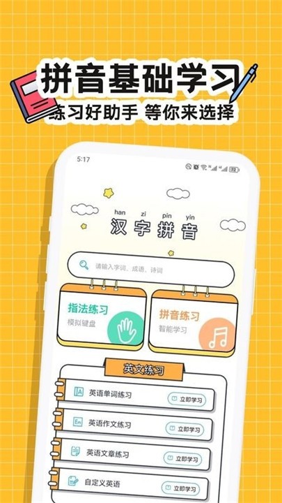 趣味键盘app1