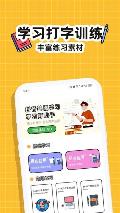 趣味键盘app2