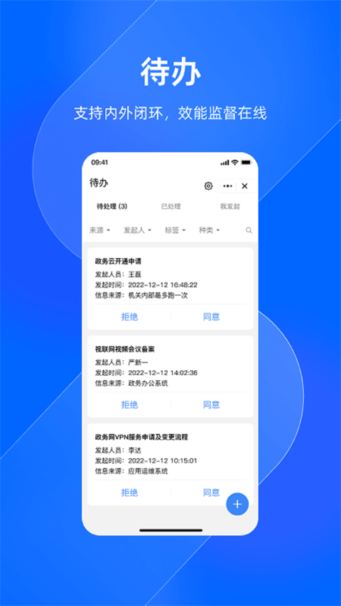 浙江政务钉钉平台app4