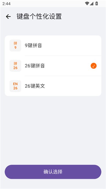 小米系统输入法app1