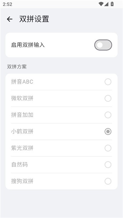 小米系统输入法app3