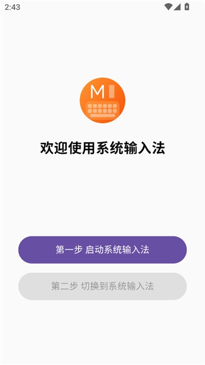 小米系统输入法app5