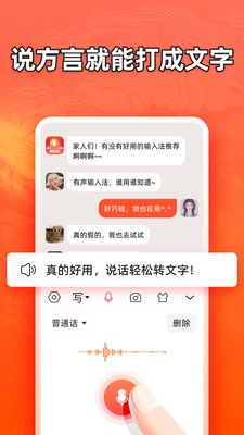 有声输入法app3