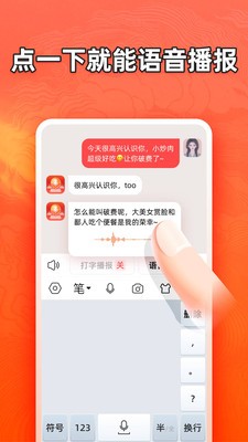 有声输入法app2