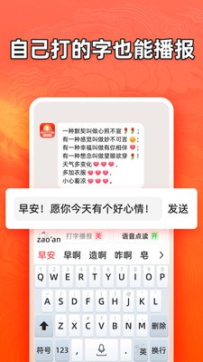 有声输入法app4