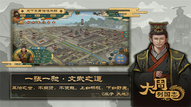 大周列国志犀游版截图1
