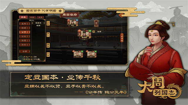 大周列国志犀游版截图3