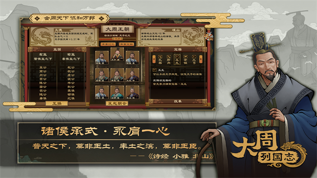 大周列国志犀游版截图4