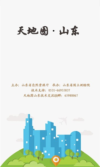天地图山东app1