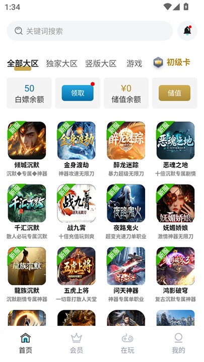一百游戏盒子app截图2