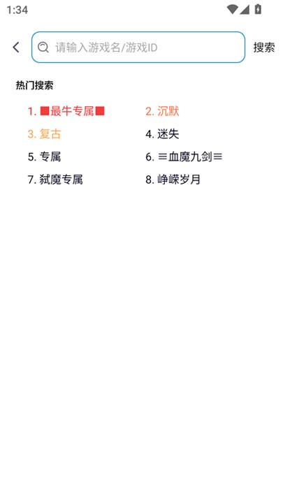 一百游戏盒子app截图1