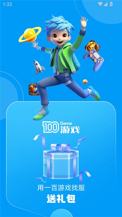 一百游戏盒子app截图4