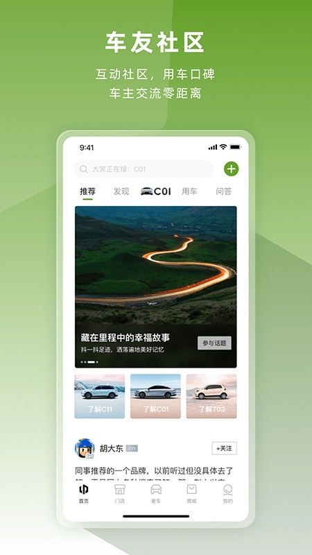 零跑汽车app1