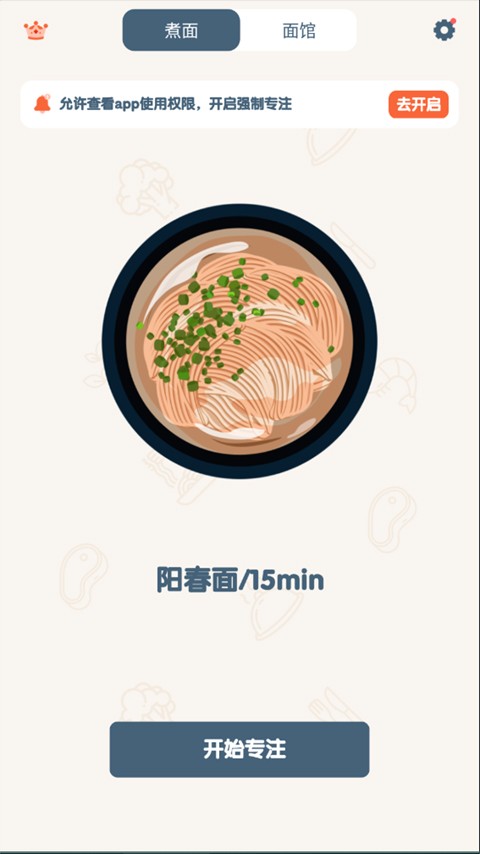 专注面馆app1