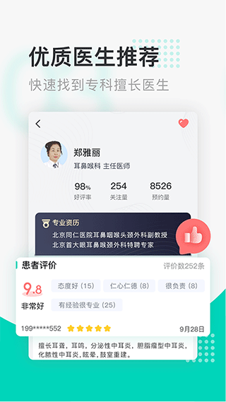 北京医院挂号通app2
