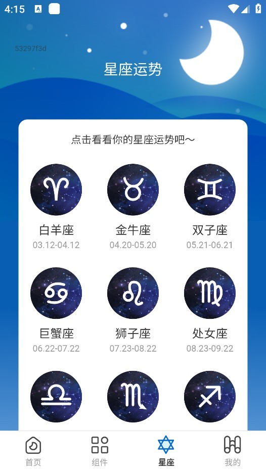 安卓星宿壁纸app 正版app