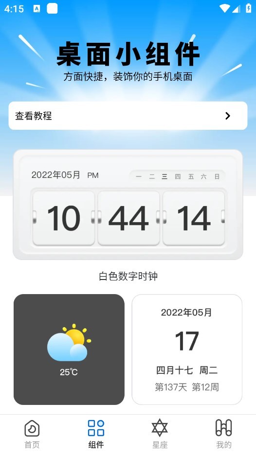 星宿壁纸app 正版