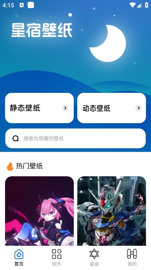 星宿壁纸app 正版app下载
