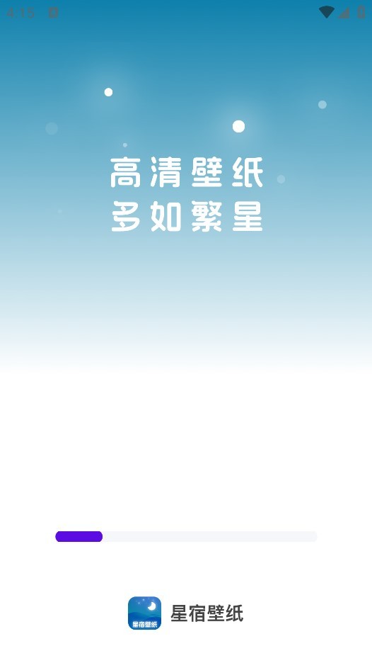 安卓星宿壁纸app 正版软件下载