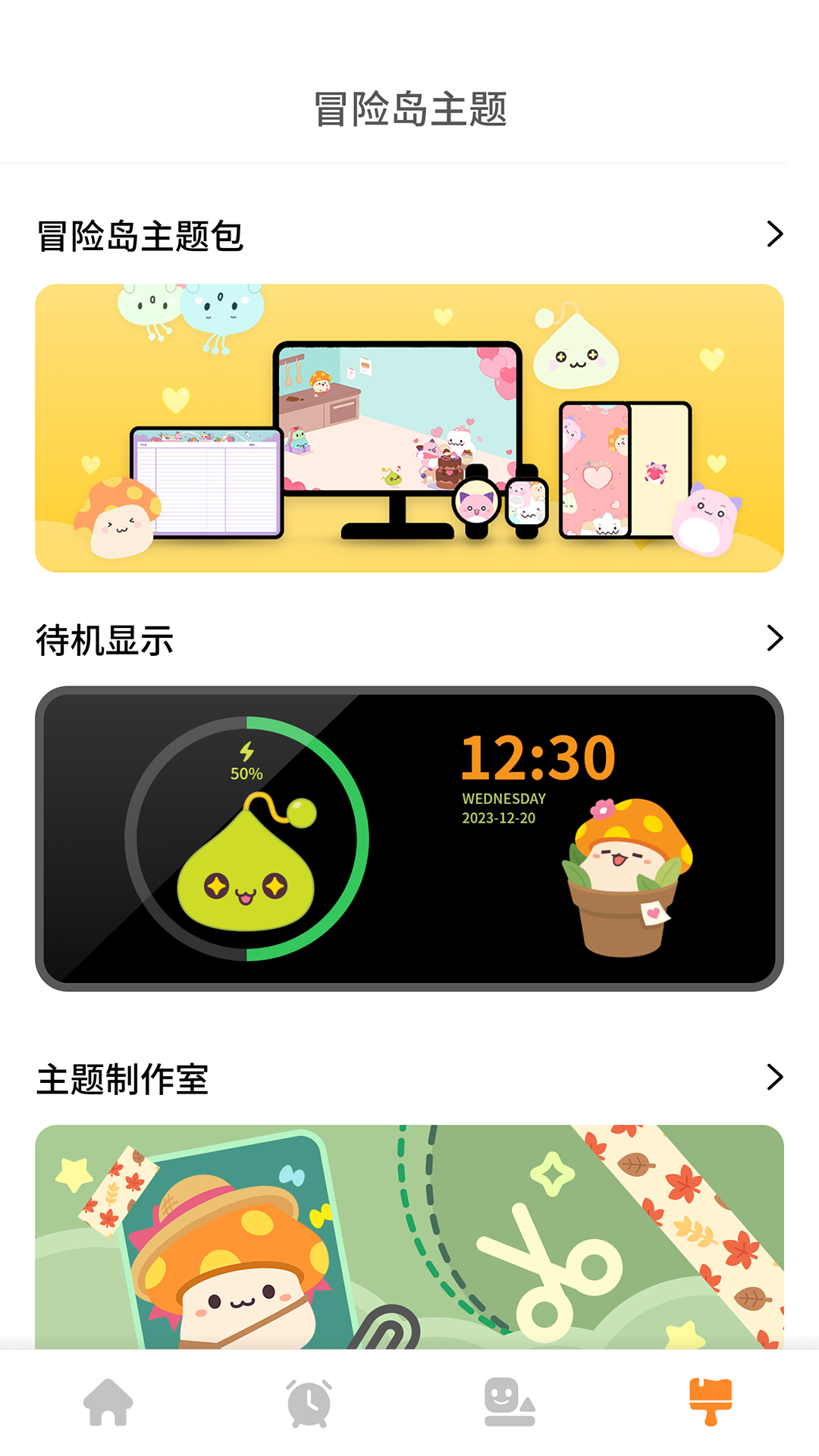 冒险岛主题包app1