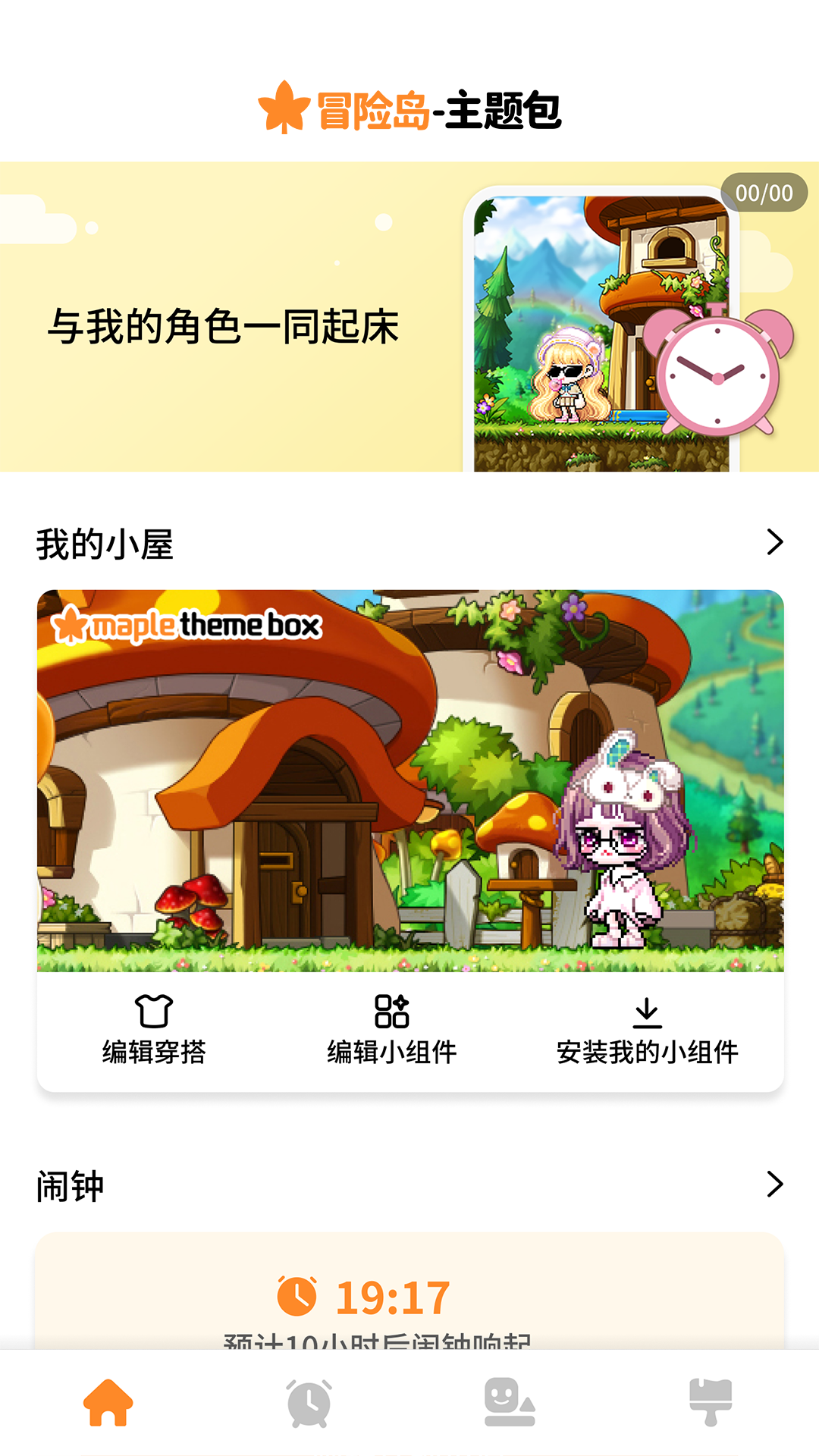 冒险岛主题包app2