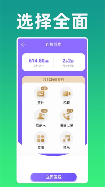 手机克隆专家app截图2