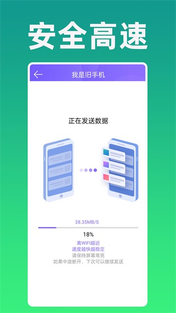 手机克隆专家app截图4
