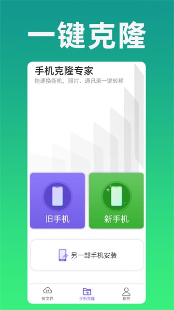 手机克隆专家app截图3