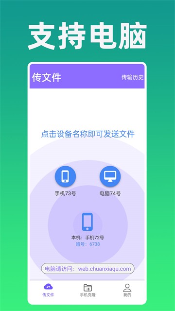 手机克隆专家app截图1
