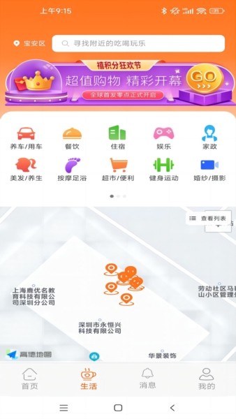 禧积分截图2