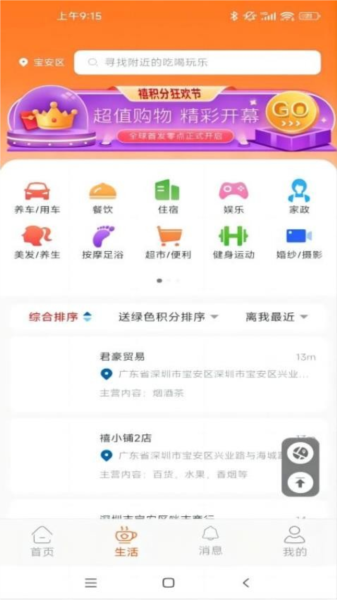 禧积分截图3