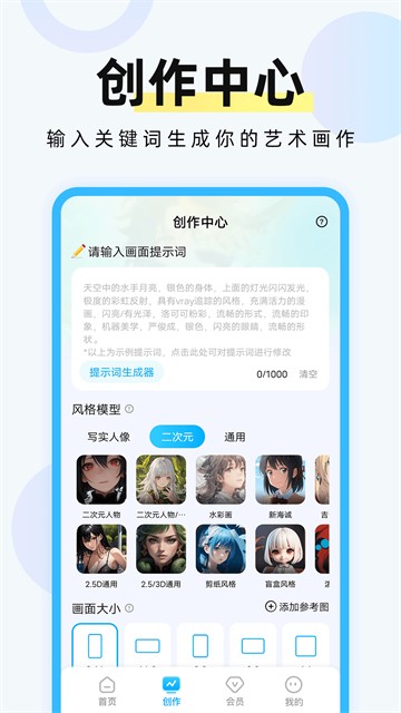 海艺AI截图2