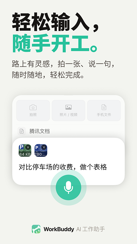 WorkBuddy App3