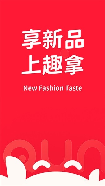 趣拿4