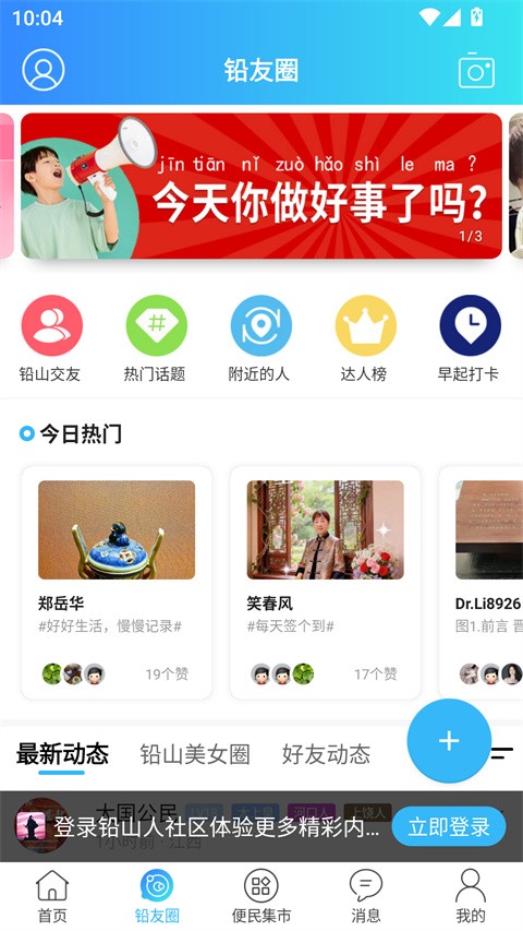 铅山人社区app4