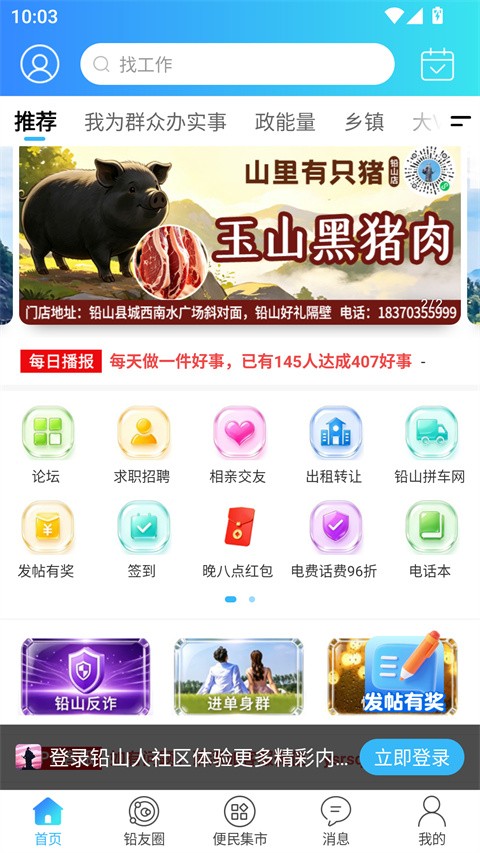 铅山人社区app2