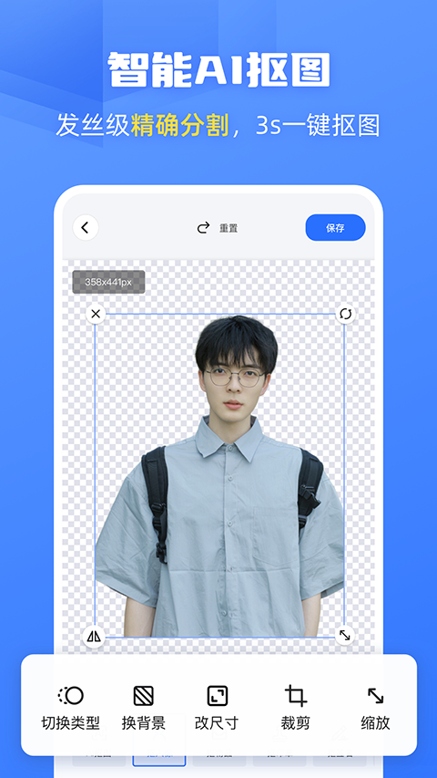 酷雀AI智能抠图app1
