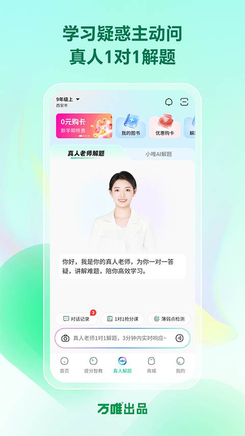 武老师快答app1