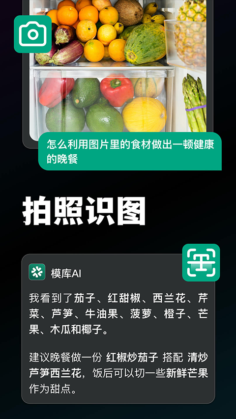 模库AI截图4