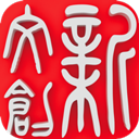 中传新文创藏品App
