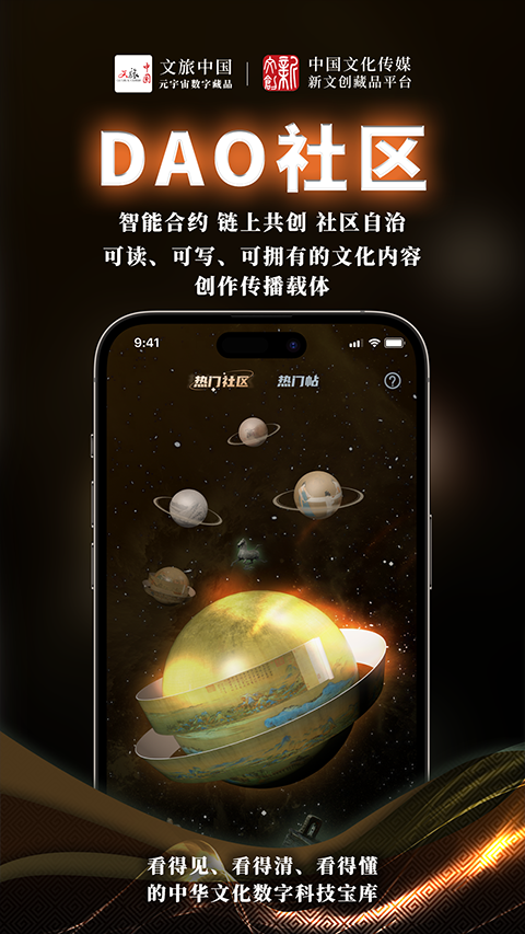 中传新文创藏品App截图1