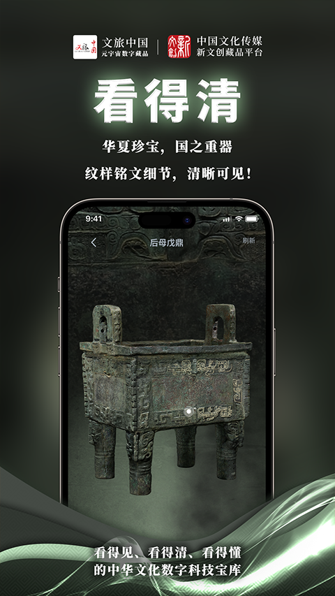 中传新文创藏品App截图2