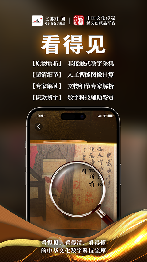 中传新文创藏品App截图3