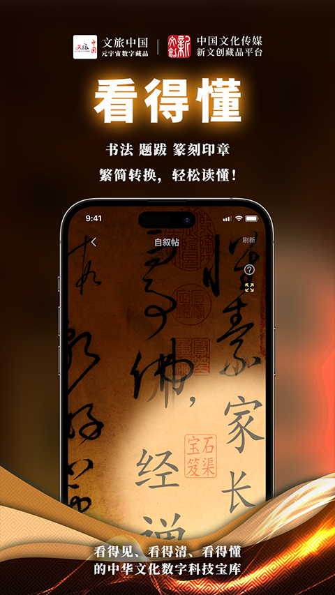 中传新文创藏品App截图4
