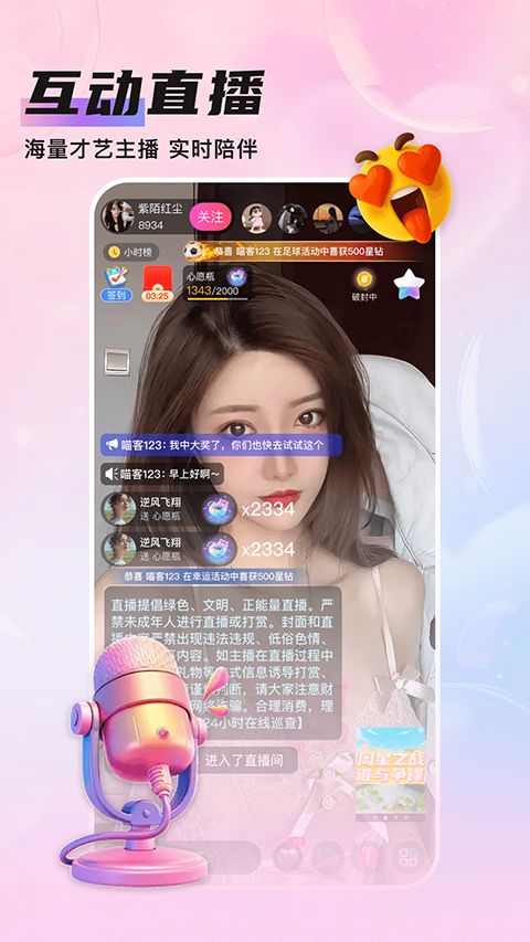 知遇Live app截图2