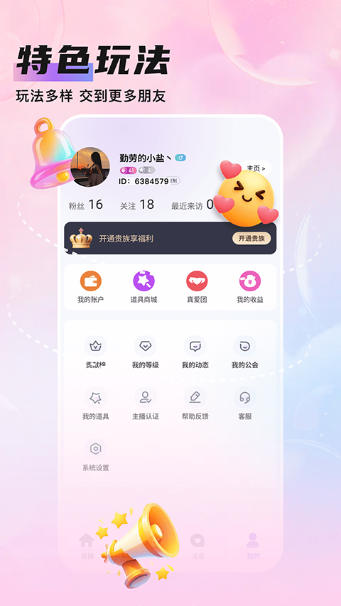 知遇Live app截图3